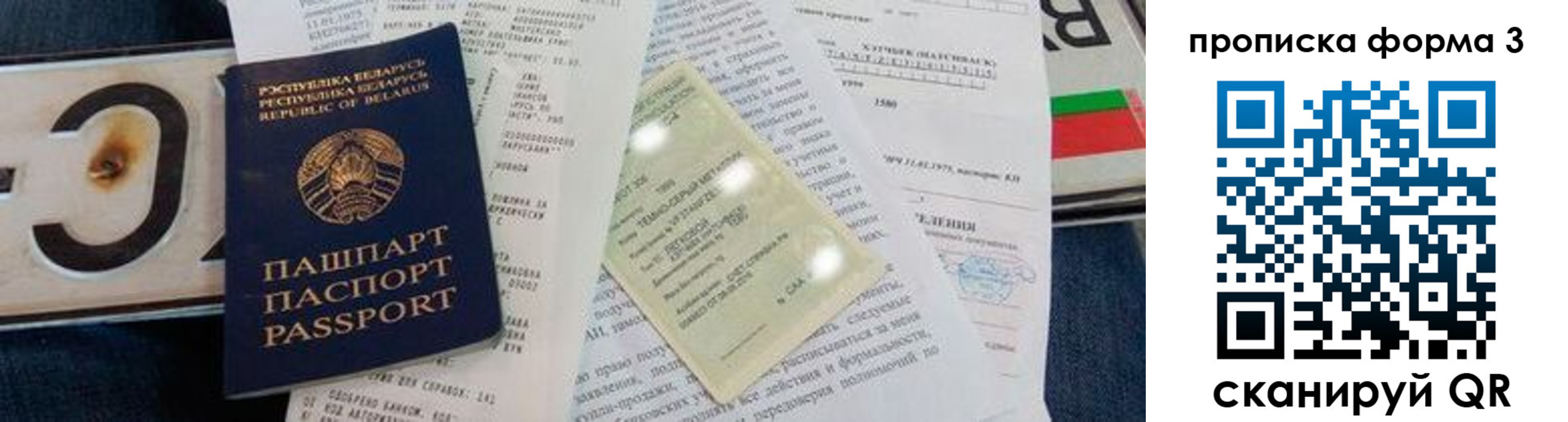 временная прописка в Жукове
