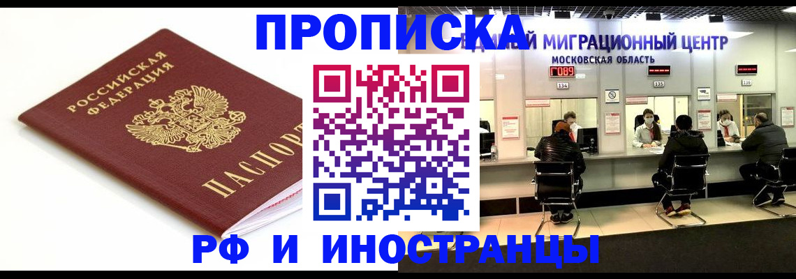 миграционный учет в Жукове