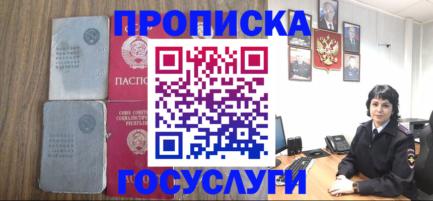 купить прописку в Жукове