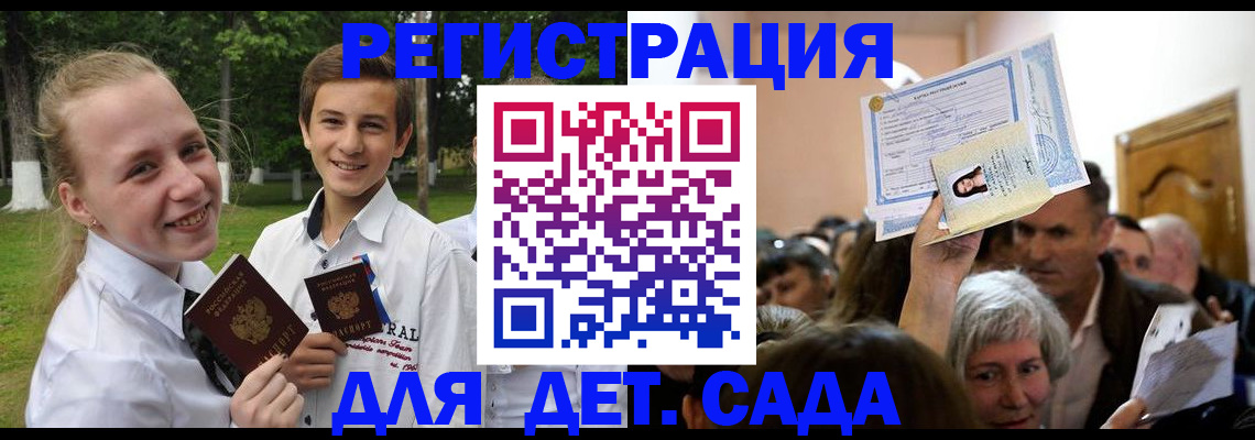 прописка для школы в Жукове